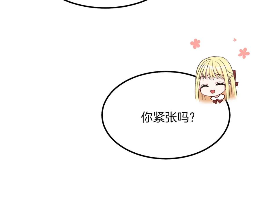 穿越成怪物太子的夫人 第25话 放手？ 第139页