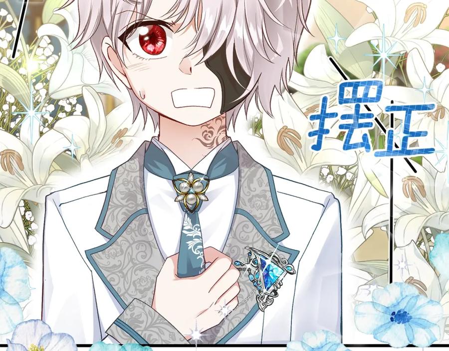穿越成怪物太子的夫人 第25话 放手？ 第135页
