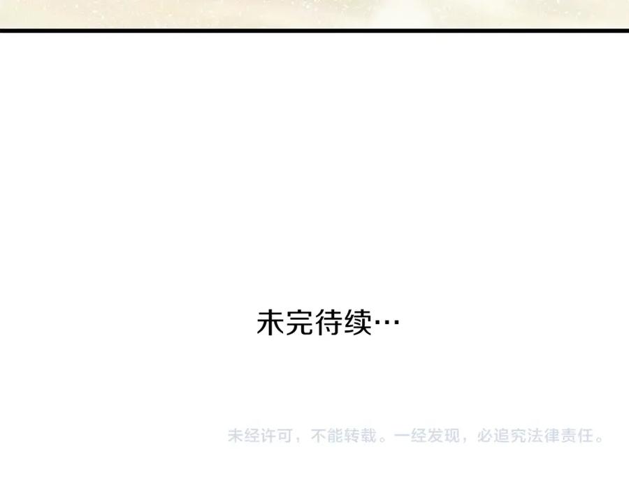 穿越成怪物太子的夫人 第25话 放手？ 第211页