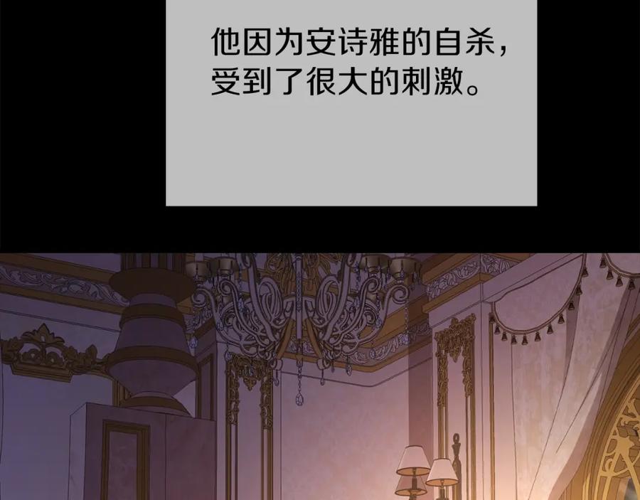 穿越成怪物太子的夫人 第25话 放手？ 第100页