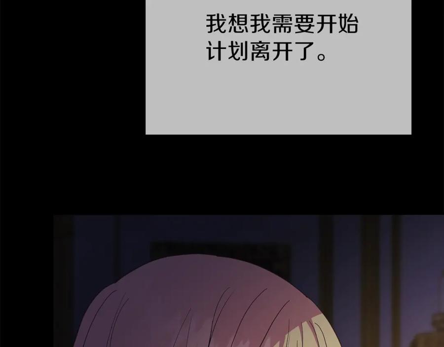 穿越成怪物太子的夫人 第25话 放手？ 第94页