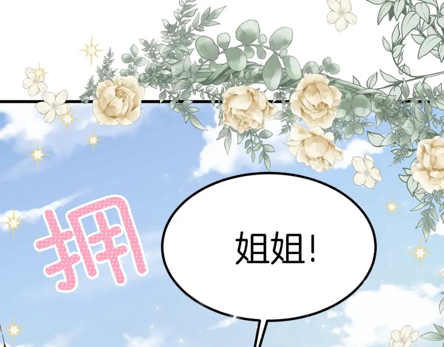 穿越成怪物太子的夫人 第25话 放手？ 第164页