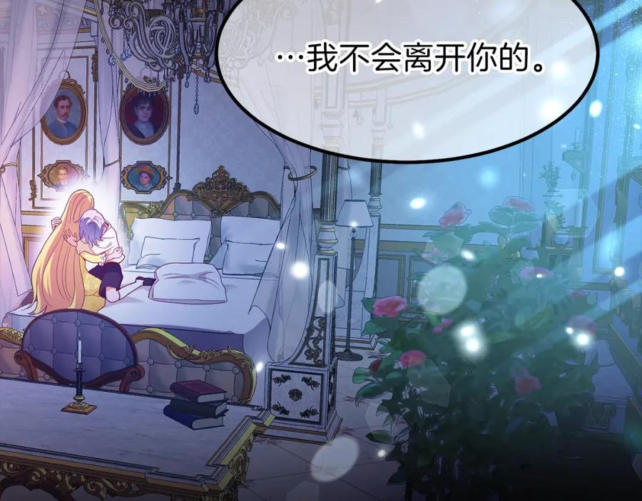 穿越成怪物太子的夫人 第25话 放手？ 第86页
