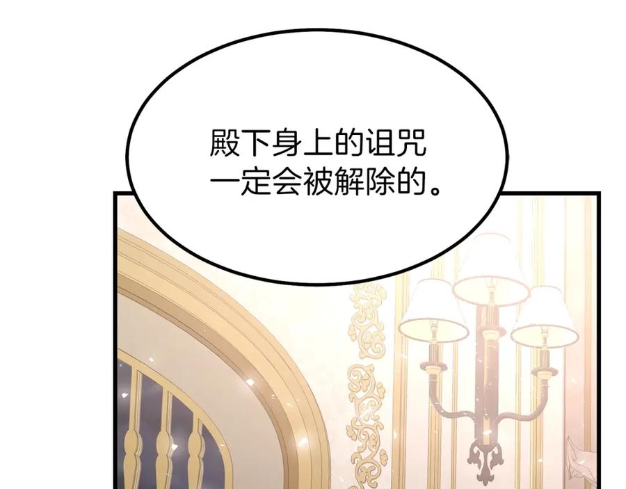 穿越成怪物太子的夫人 第25话 放手？ 第31页
