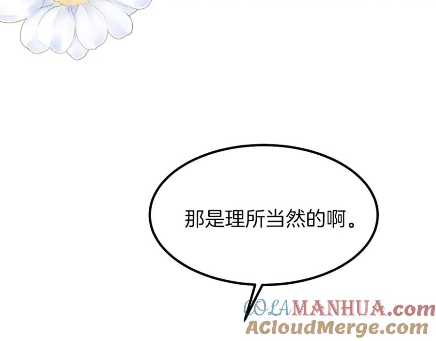 穿越成怪物太子的夫人 第25话 放手？ 第45页