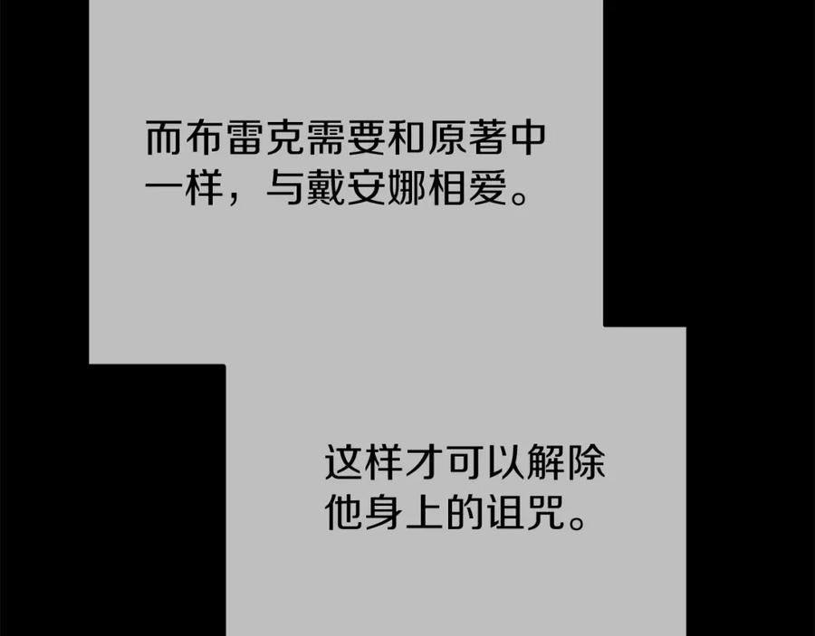 穿越成怪物太子的夫人 第25话 放手？ 第106页