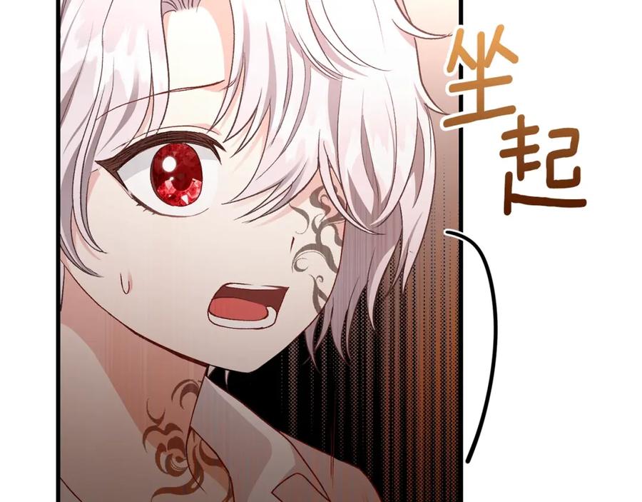 穿越成怪物太子的夫人 第25话 放手？ 第10页