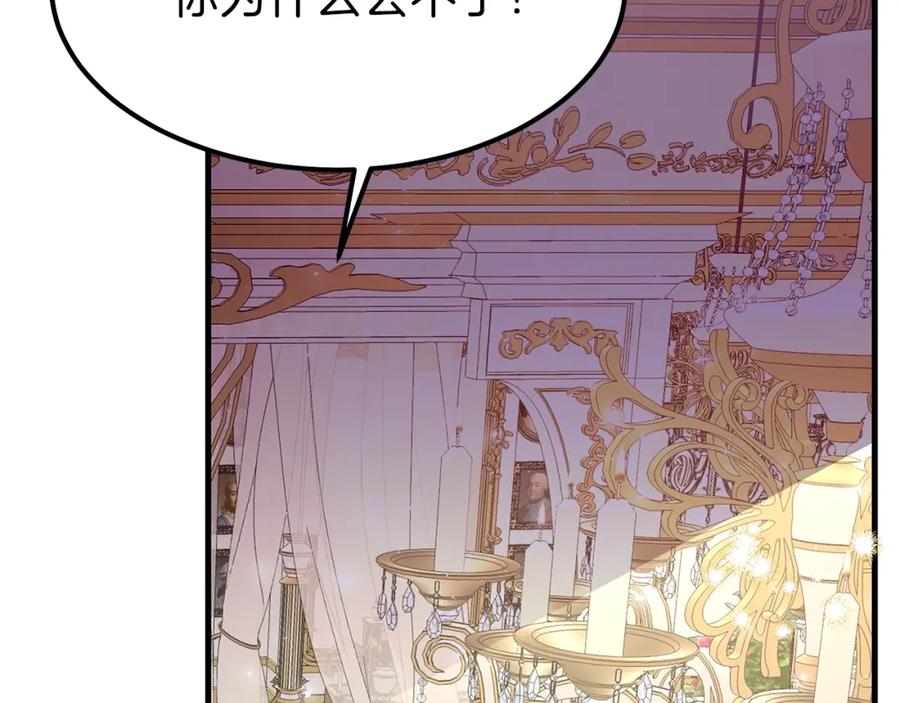 穿越成怪物太子的夫人 第25话 放手？ 第24页
