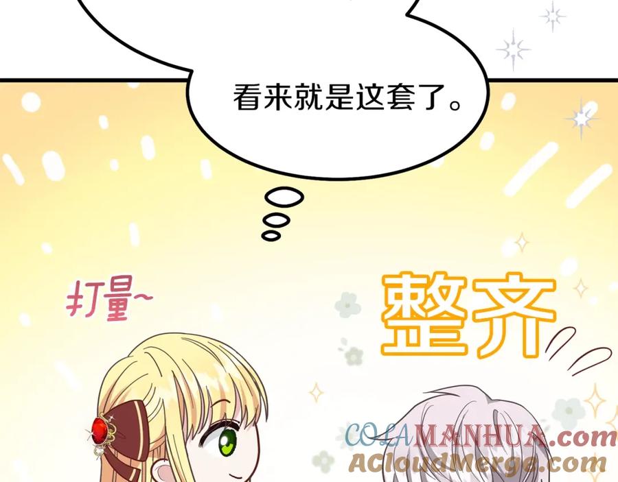 穿越成怪物太子的夫人 第25话 放手？ 第137页