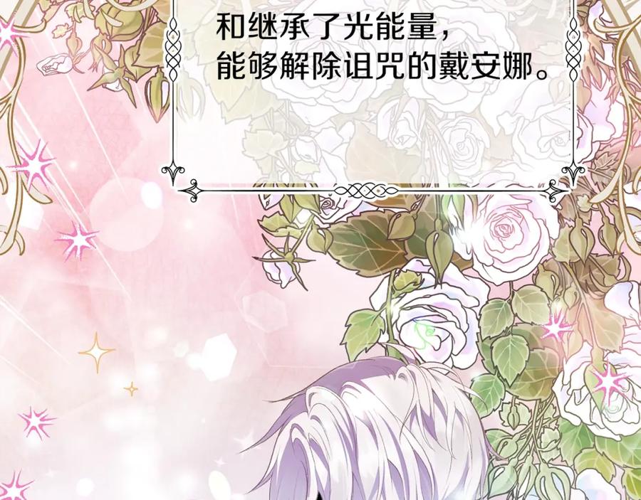 穿越成怪物太子的夫人 第26话 不想离开 第12页