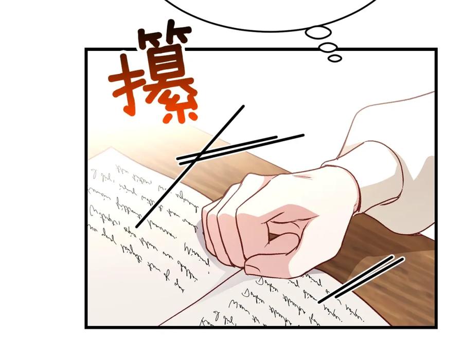 穿越成怪物太子的夫人 第26话 不想离开 第31页