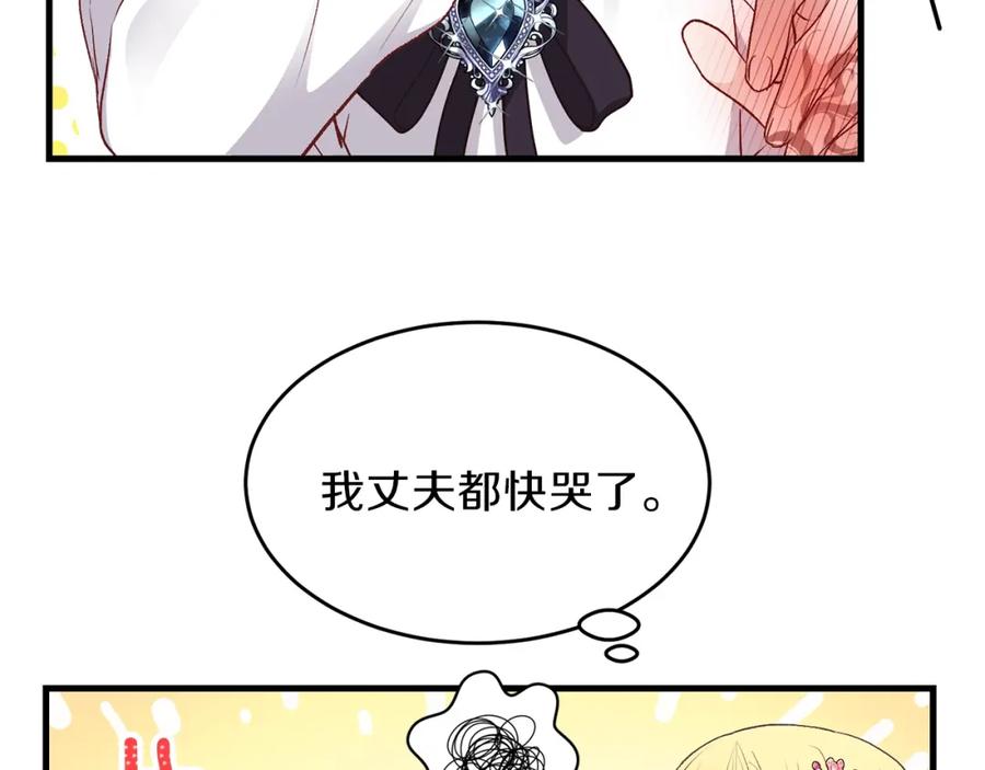 穿越成怪物太子的夫人 第26话 不想离开 第142页
