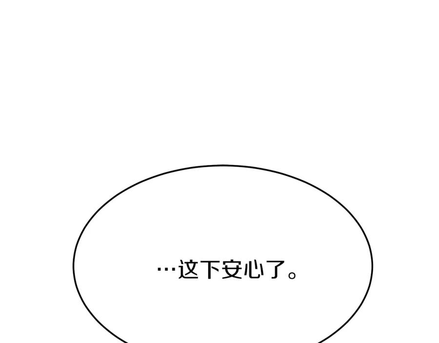 穿越成怪物太子的夫人 第26话 不想离开 第183页