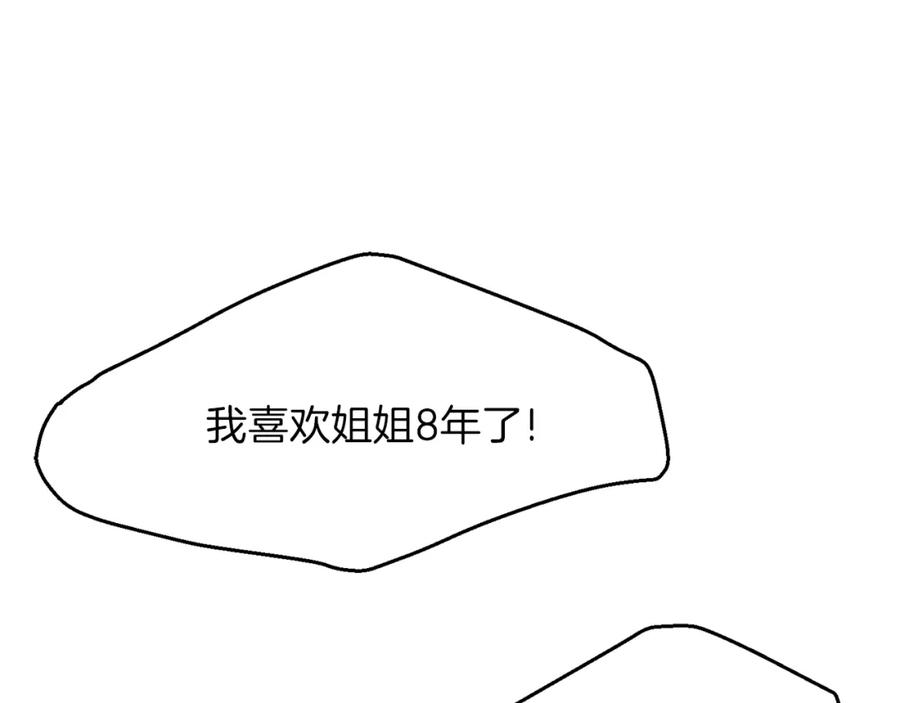 穿越成怪物太子的夫人 第26话 不想离开 第86页