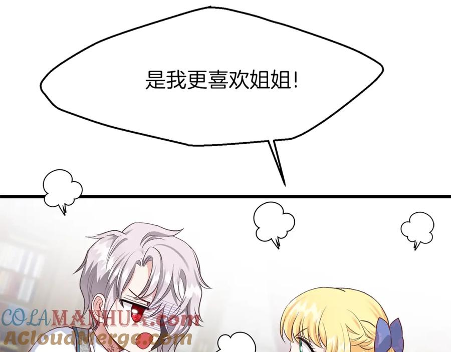 穿越成怪物太子的夫人 第26话 不想离开 第77页