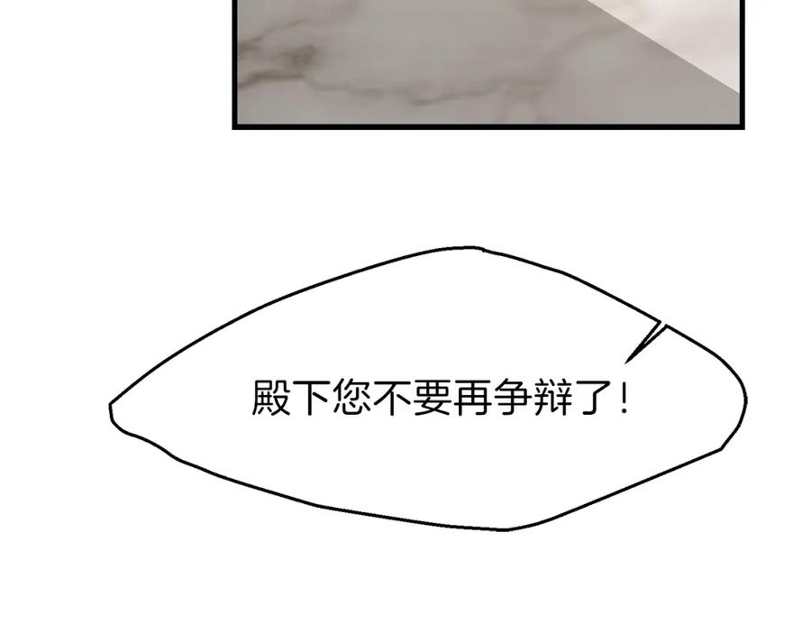 穿越成怪物太子的夫人 第26话 不想离开 第60页