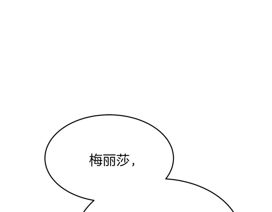 穿越成怪物太子的夫人 第26话 不想离开 第224页