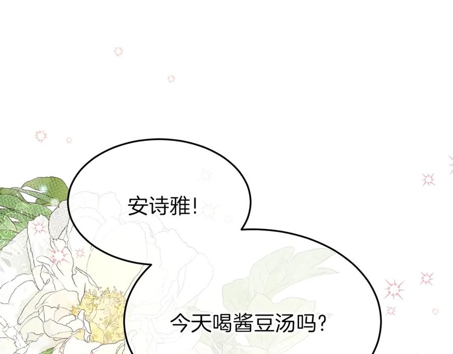 穿越成怪物太子的夫人 第26话 不想离开 第112页
