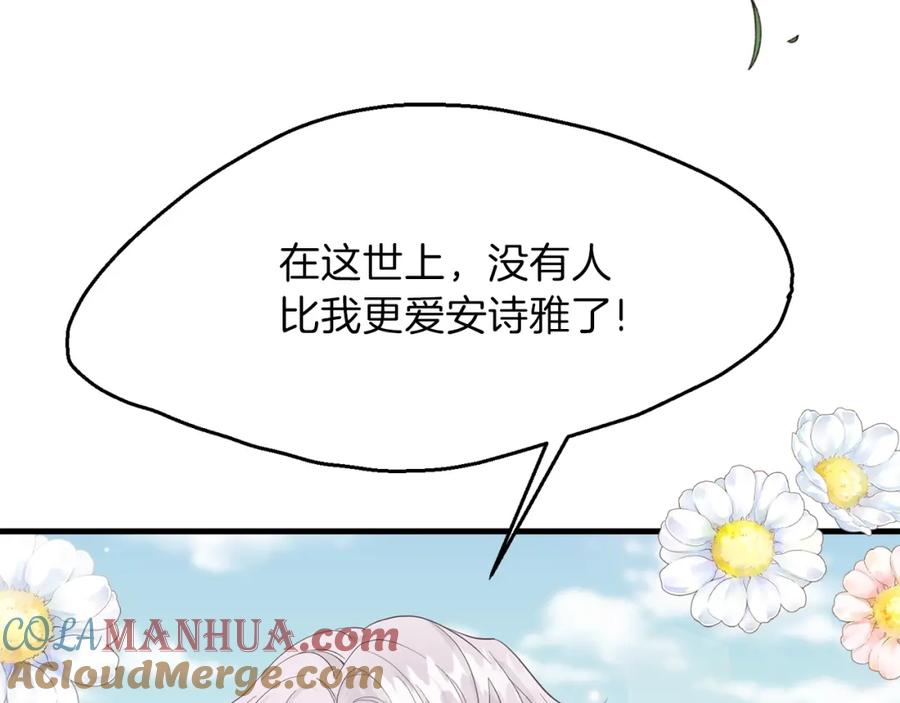 穿越成怪物太子的夫人 第26话 不想离开 第129页