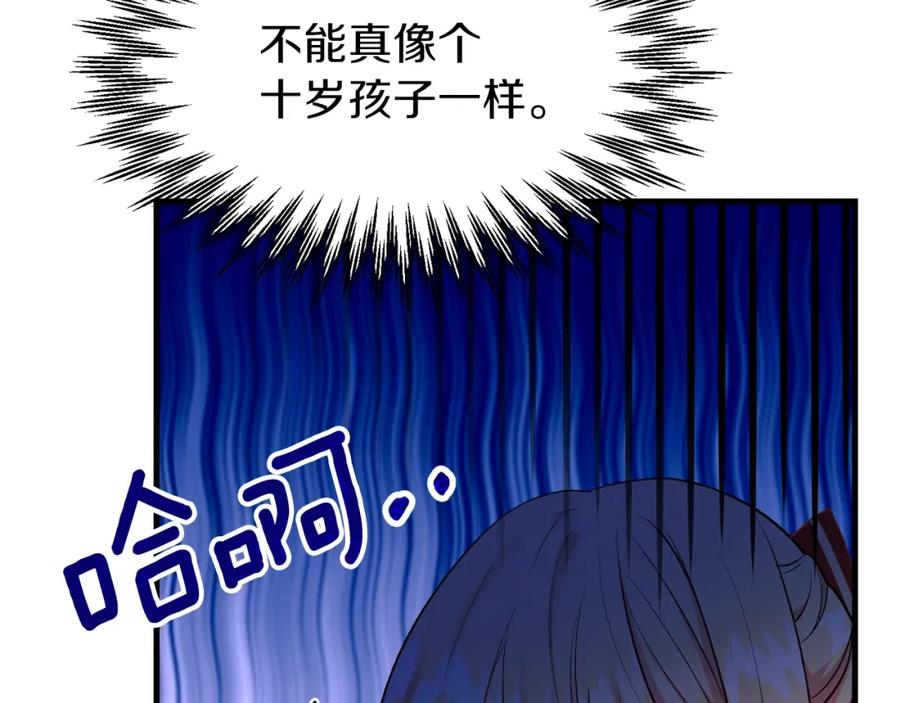 穿越成怪物太子的夫人 第26话 不想离开 第38页