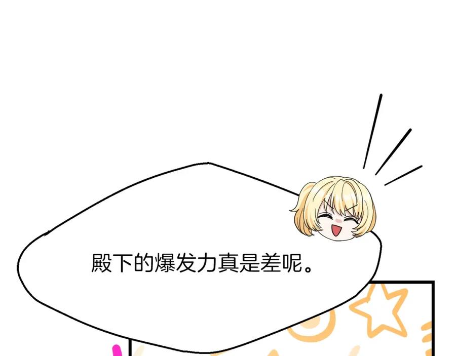 穿越成怪物太子的夫人 第26话 不想离开 第163页