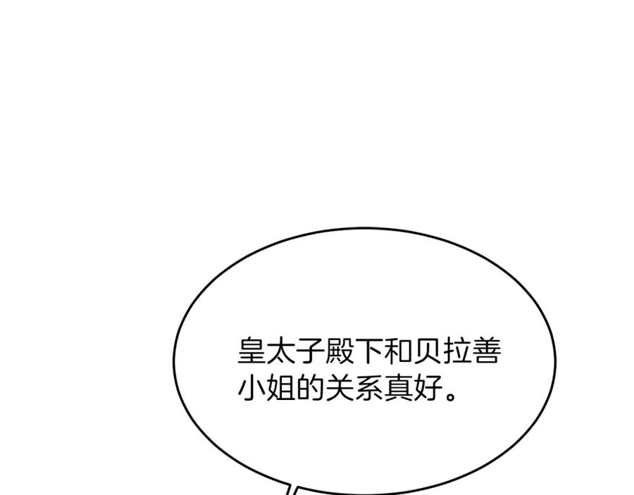 穿越成怪物太子的夫人 第26话 不想离开 第168页