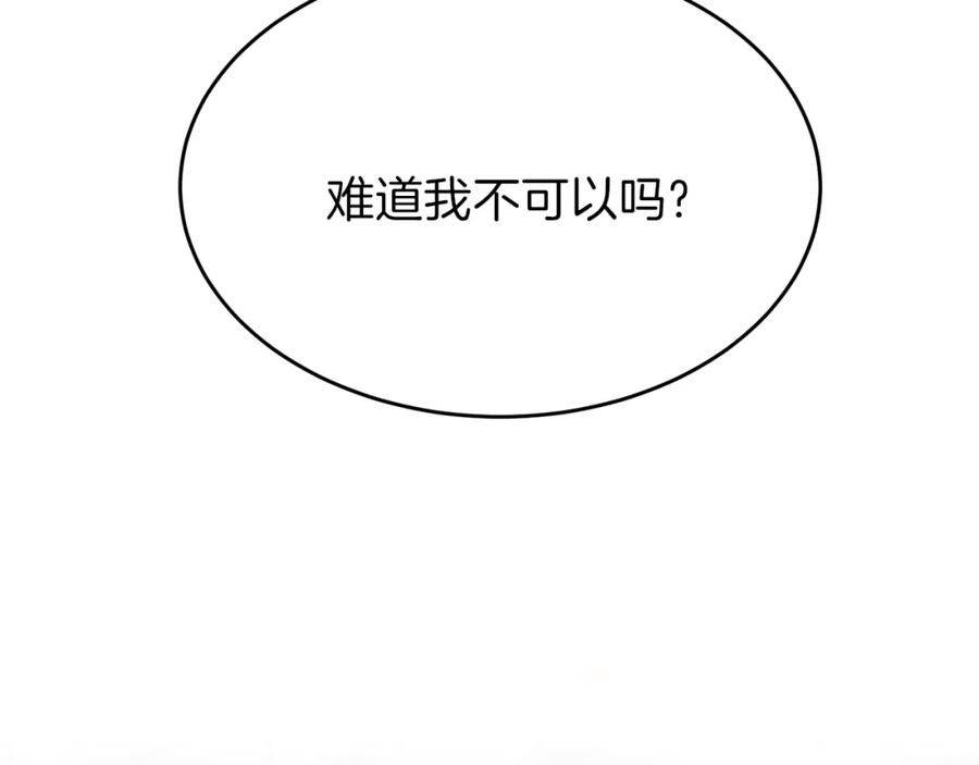 穿越成怪物太子的夫人 第26话 不想离开 第48页