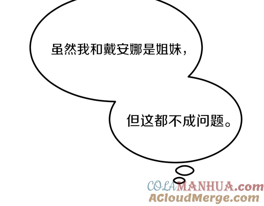 穿越成怪物太子的夫人 第26话 不想离开 第17页