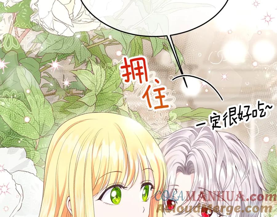 穿越成怪物太子的夫人 第26话 不想离开 第113页
