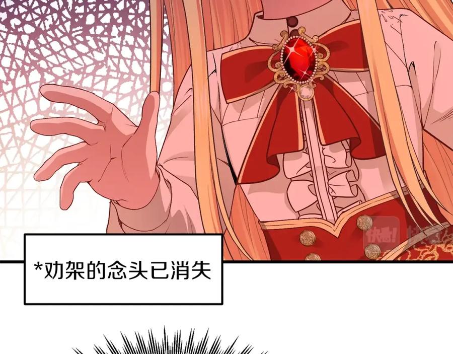 穿越成怪物太子的夫人 第26话 不想离开 第83页