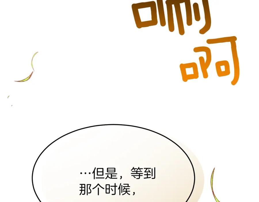 穿越成怪物太子的夫人 第26话 不想离开 第218页