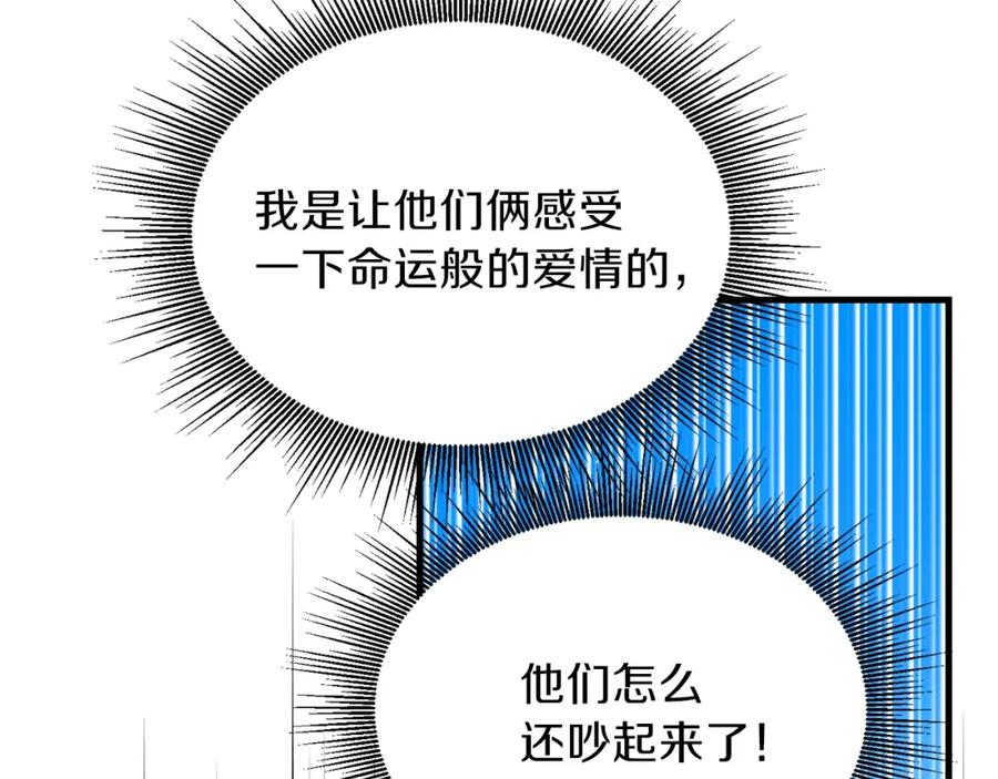 穿越成怪物太子的夫人 第26话 不想离开 第64页