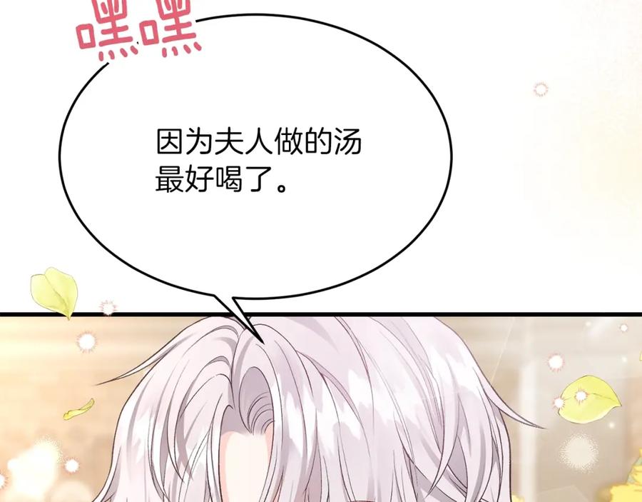 穿越成怪物太子的夫人 第26话 不想离开 第119页