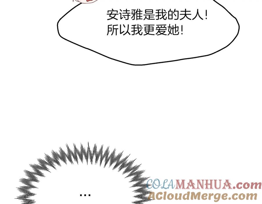 穿越成怪物太子的夫人 第26话 不想离开 第81页