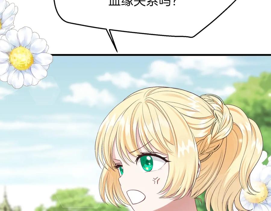 穿越成怪物太子的夫人 第26话 不想离开 第132页