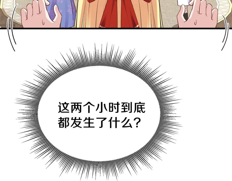 穿越成怪物太子的夫人 第26话 不想离开 第75页