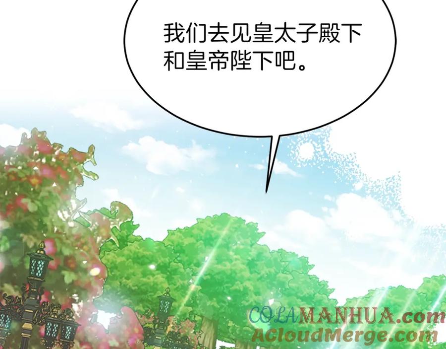 穿越成怪物太子的夫人 第26话 不想离开 第225页