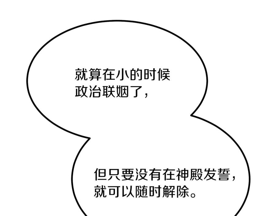 穿越成怪物太子的夫人 第26话 不想离开 第19页