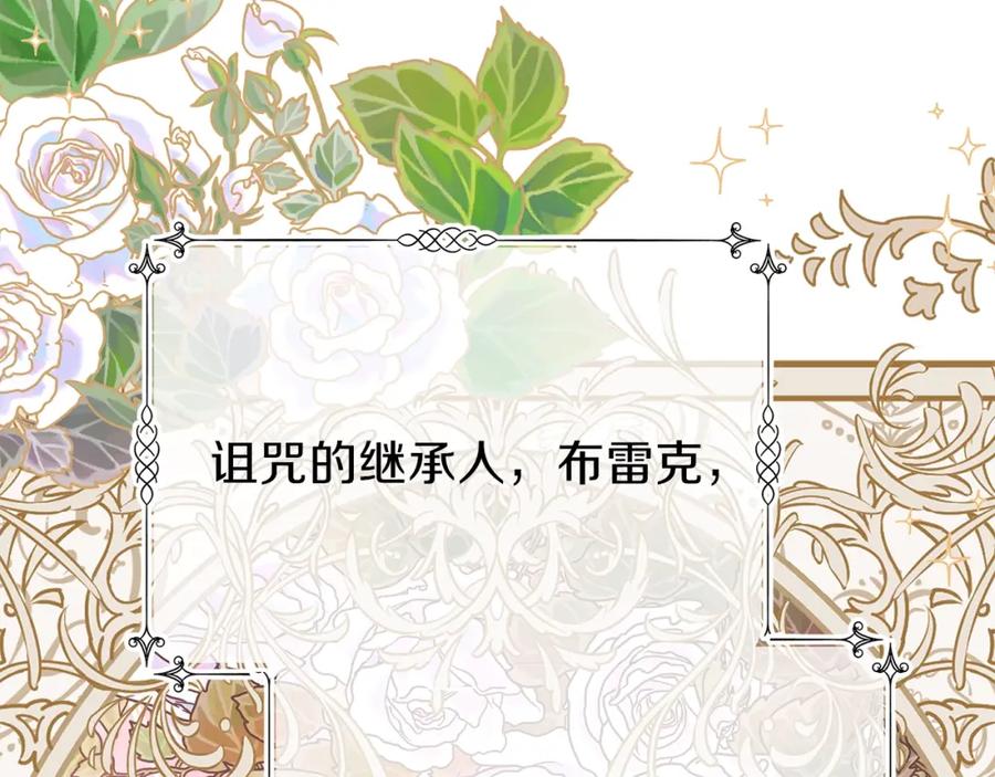 穿越成怪物太子的夫人 第26话 不想离开 第11页