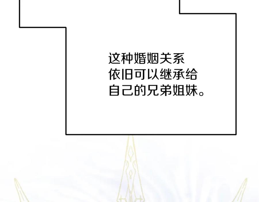 穿越成怪物太子的夫人 第26话 不想离开 第24页