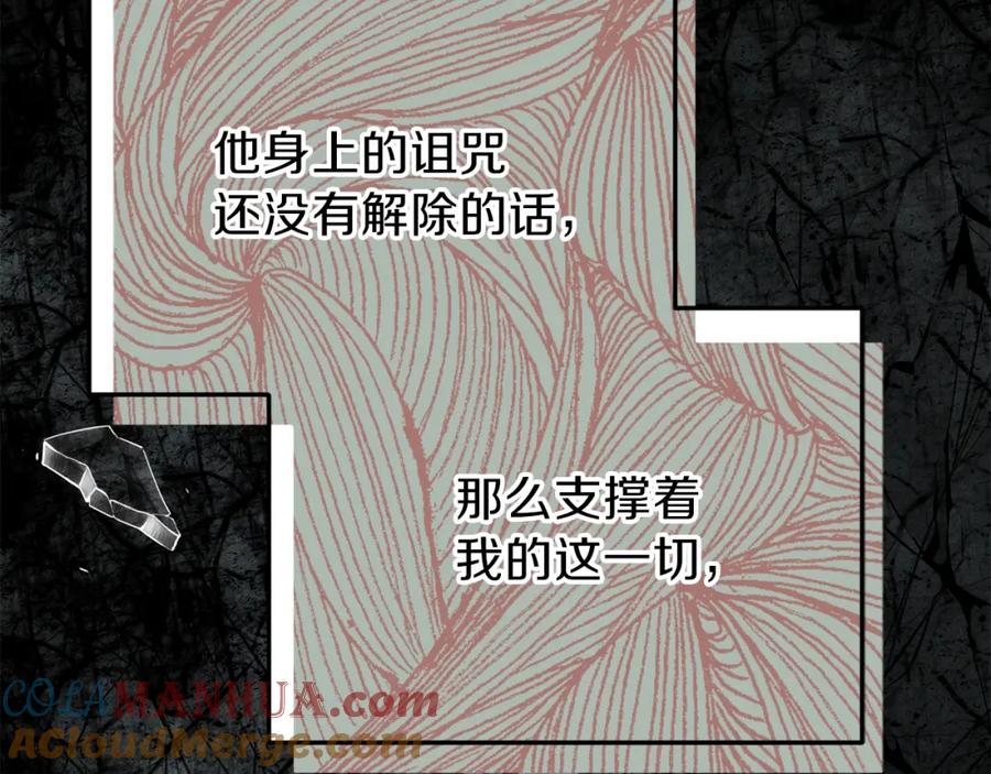 穿越成怪物太子的夫人 第26话 不想离开 第209页