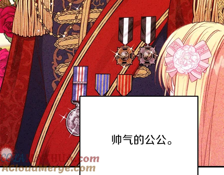 穿越成怪物太子的夫人 第26话 不想离开 第197页