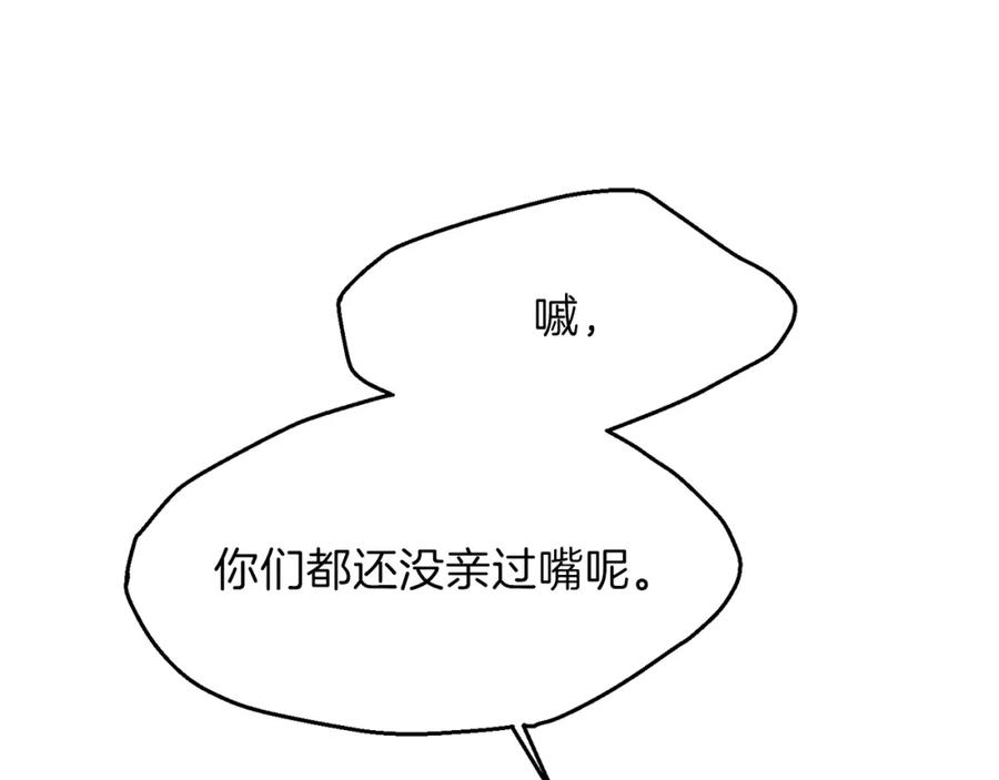 穿越成怪物太子的夫人 第26话 不想离开 第138页