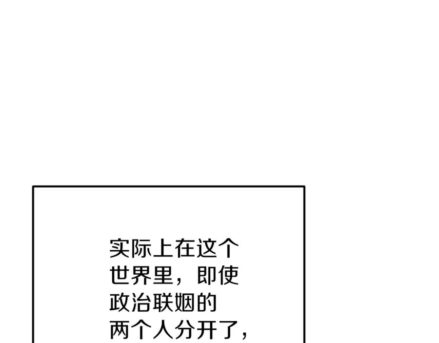 穿越成怪物太子的夫人 第26话 不想离开 第23页