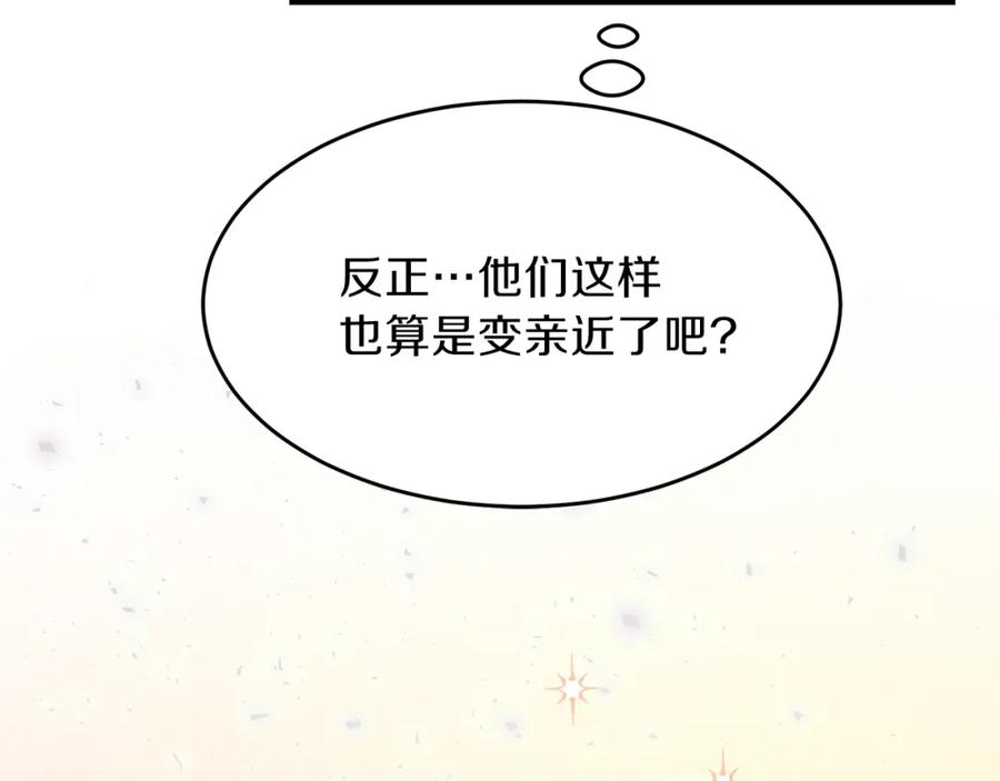 穿越成怪物太子的夫人 第26话 不想离开 第91页