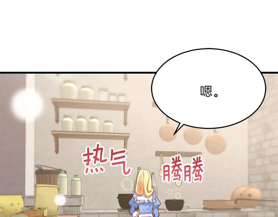 穿越成怪物太子的夫人 第26话 不想离开 第108页