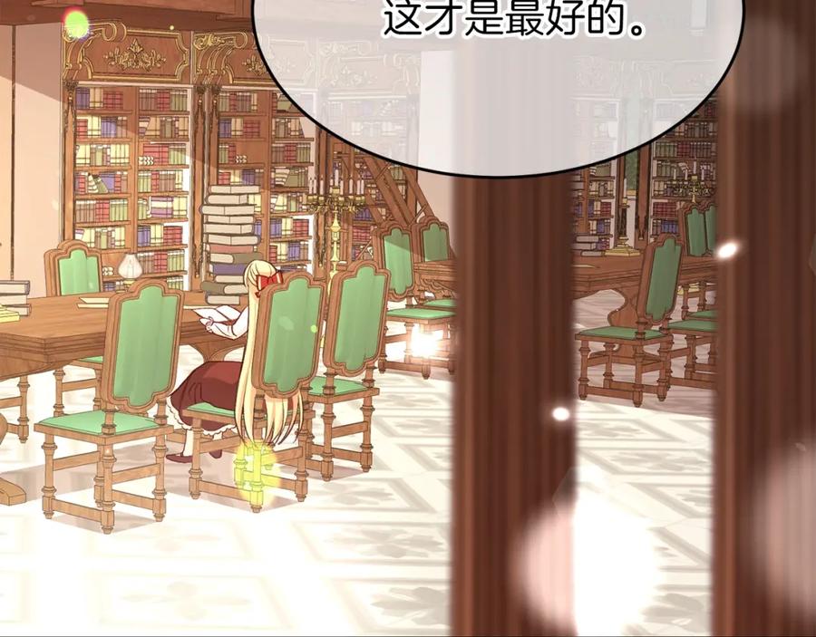穿越成怪物太子的夫人 第26话 不想离开 第42页