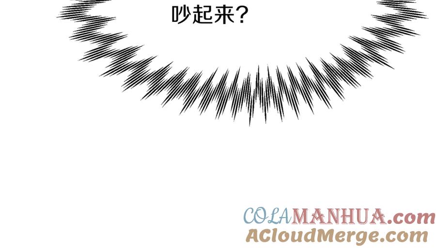 穿越成怪物太子的夫人 第26话 不想离开 第85页