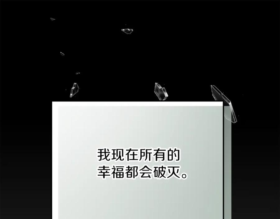 穿越成怪物太子的夫人 第26话 不想离开 第212页