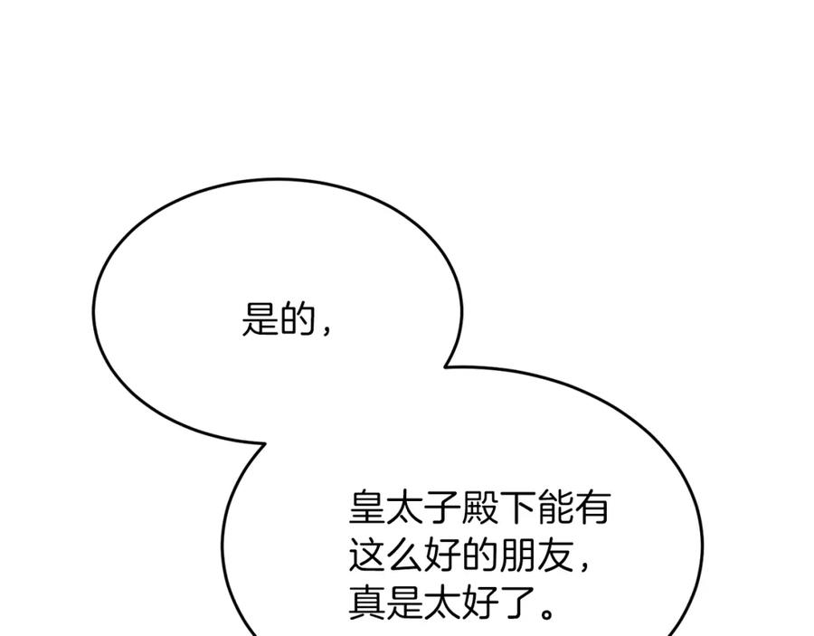 穿越成怪物太子的夫人 第26话 不想离开 第174页